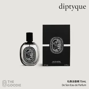 【The Goodie】全新正品 Diptyque 淡香精 75ml (爵夢/譚道/青蕨/影中之水/肌膚之華淡香精）