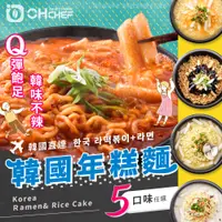 在飛比找松果購物優惠-【OH CHEF】韓國辣炒年糕麵料理包 五種口味任選 (內含