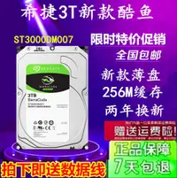 在飛比找露天拍賣優惠-全新Seagate/希捷ST3000DM007酷魚3t臺式機