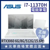 在飛比找蝦皮購物優惠-Q妹小舖❤ I7 FX516PM 3060 15.6吋 TU