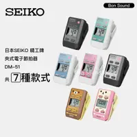 在飛比找蝦皮購物優惠-【SEIKO精工牌】代理商公司貨 日本 DM51 夾式電子節