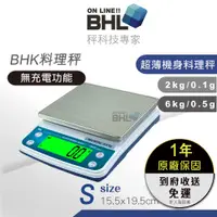 在飛比找蝦皮商城優惠-【BHL秉衡量】BHK強化超薄機身專業廚房料理秤 台灣製磅秤