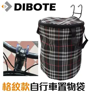 【DIBOTE 迪伯特】自行車用寵物袋/前置物袋(格紋/黑色/米格)