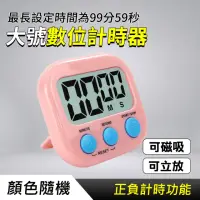 在飛比找momo購物網優惠-【工具網】正倒計時 多功能電子計時器 大螢幕計時器 數位碼錶