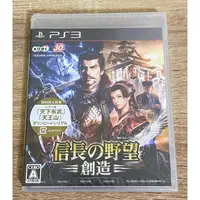 在飛比找蝦皮購物優惠-金的店-ps3信長之野望 創造（日版新品）