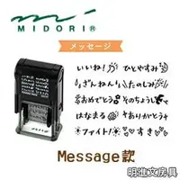 在飛比找PChome商店街優惠-日本 MIDORI《Paintable Stamp 迴轉印》