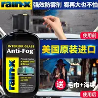 在飛比找樂天市場購物網優惠-美國rain-x汽車擋風玻璃防霧劑長效車內車窗去霧後視鏡防起