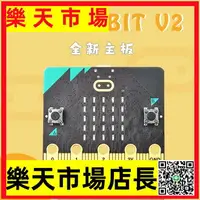 在飛比找樂天市場購物網優惠-microbit V2.2開發板擴展micro:bit圖形編