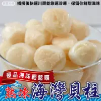 在飛比找momo購物網優惠-【三頓飯】石狩熟凍海灣貝柱(5包_250g/包)