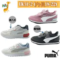 在飛比找蝦皮購物優惠-📣【正品+發票】POPO童鞋 PUMA 中童慢跑鞋 兒童運動