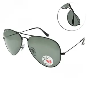 RayBan雷朋 太陽眼鏡 經典飛行#黑(偏光)RB3025 00258-62mm