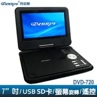 在飛比找蝦皮購物優惠-Dennys 9吋 / 7吋多媒體DVD隨身看 DVD-98