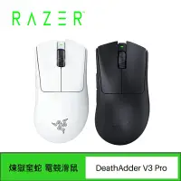 在飛比找Yahoo奇摩購物中心優惠-RAZER 雷蛇 DEATHADDER V3 PRO 煉獄蝰