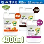 潔芬抗菌洗手露 4000ML 補充瓶（共3種味道可選）（全新效期）單筆訂單限一桶