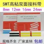 SMT接料帶SMT雙面接料帶接料片8MM 12MM 16MM 24MM黃色高粘接料帶