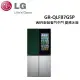 (贈SWITCH OLED版)LG 860公升 WiFi敲敲看門中門變頻冰箱 GR-QLF87GSP