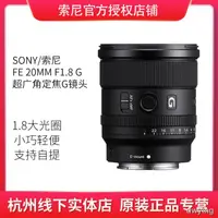 在飛比找露天拍賣優惠-工廠直銷現貨Sony/索尼FE 20mm F1.8 G SE