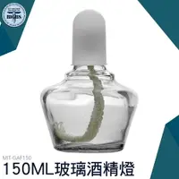 在飛比找樂天市場購物網優惠-利器五金 玻璃酒精燈150ML (實驗室級加厚款) 實驗器材