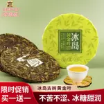 【免運】      【買一送一】雲南普洱生茶餅冰島古樹黃金葉240G頭春茶生普洱茶葉