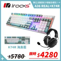 在飛比找蝦皮商城優惠-irocks K74R 無線機械式鍵盤-熱插拔-海島藍 + 