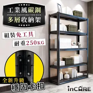 【Incare】新升級工業風碳鋼收納角鋼架(35*80*160cm 鐵架/收納架/收納櫃/櫃子/浴室置物架/電器架/電器櫃)