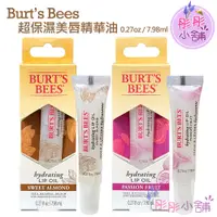 在飛比找蝦皮購物優惠-Burt s Bees 蜜蜂爺爺 超保濕美唇精華油 0.27