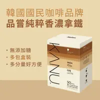 在飛比找蝦皮購物優惠-[現貨] 韓國 KANU 拿鐵咖啡 30入 雙拿鐵咖啡 韓國