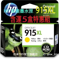 在飛比找蝦皮購物優惠-【含運5盒特惠組】惠普原廠墨水匣 HP915XL 3YM21