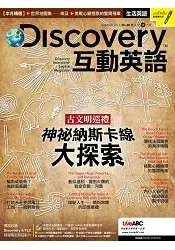 在飛比找樂天市場購物網優惠-Discovery互動英語(互動光碟版)9月2017第20期