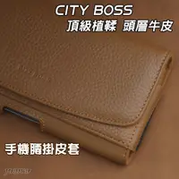 在飛比找蝦皮購物優惠-CITY BOSS 頂級植鞣頭層牛皮 真皮手機腰掛皮套 AS