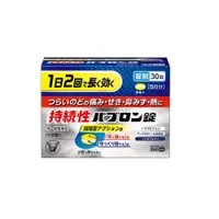 在飛比找DOKODEMO日本網路購物商城優惠-[DOKODEMO] 大正百保能感冒藥 長效持續型 30錠【