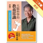 大腦科學的教養常識：父母應該把握的幼兒發展關鍵[二手書_良好]11315802643 TAAZE讀冊生活網路書店