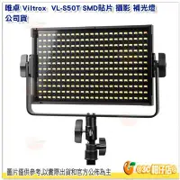 在飛比找Yahoo!奇摩拍賣優惠-附收納袋+遙控器 唯卓 Viltrox  VL-S50T S