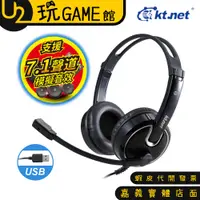 在飛比找蝦皮購物優惠-KTnet 廣鐸 HU500 USB7.1 音效 多媒體耳機