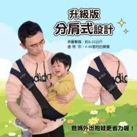 在飛比找momo購物網優惠-【Mua 姆兒選品】日本和愛堂分肩式減壓省力兒童背巾輕便背帶