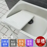 在飛比找momo購物網優惠-【Abis】日式穩固耐用ABS中型塑鋼洗衣槽-附活動洗衣板(