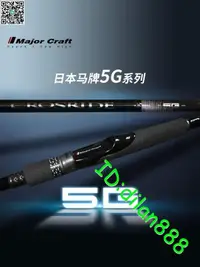 在飛比找露天拍賣優惠-馬牌新款5G岸釣泛用竿MajorCraft日本XR5船海釣竿