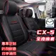 CX5座套 MAZDA馬自達汽車座椅套 真皮製作 耐磨 舒適 透氣 CX-5 適用全包圍座椅套 cx5 四季通用全皮座墊