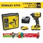 SBI810 新款 取代 SBI201 原廠 公司貨 STANLEY史丹利 20V 無刷衝擊 起子機 SBI810D2K