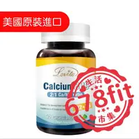 在飛比找蝦皮購物優惠-《678fit》【愛維他】Lovita愛維他 檸檬酸鈣固本加