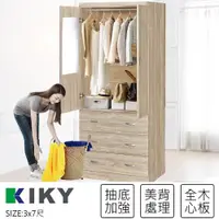 在飛比找ETMall東森購物網優惠-【KIKY】宇野免組裝3x7附鏡衣櫃