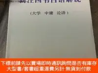 在飛比找露天拍賣優惠-博民罕見新註四書白話解說(大學中庸論語)露天289617 江