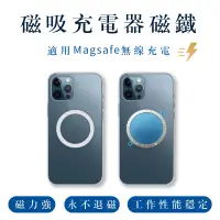 在飛比找蝦皮商城優惠-磁吸充電器磁鐵 iphone 無線充磁鐵 適用Magsafe