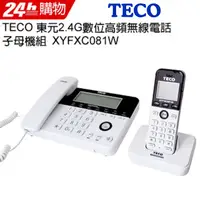 在飛比找PChome24h購物優惠-TECO 東元 2.4G 數位高頻無線電話子母機 XYFXC