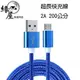 2A超長快充線200公分 iphone Type-c 安卓【緣屋百貨】天天出貨 usb 手機 充電線 數據線 傳輸線