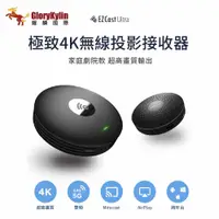 在飛比找蝦皮商城優惠-EZCast Ultra 極致4K無線投影棒 家庭劇院款 手