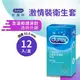 durex杜蕾斯激情裝衛生套12入/盒 保險套、避孕套 憨吉小舖