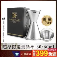 在飛比找蝦皮商城精選優惠-【超厚捲邊量酒杯 30/60ml】量酒器 盎司杯 調酒杯 量