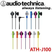 在飛比找森森購物網優惠-日本鐵三角 audio-technica ATH-J100 