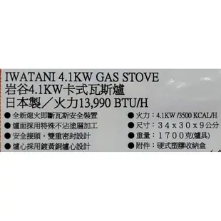 【小如的店】COSTCO好市多代購~IWATANI 日本岩谷4.1Kw卡式瓦斯爐(1入)附硬式塑膠收納盒 130791